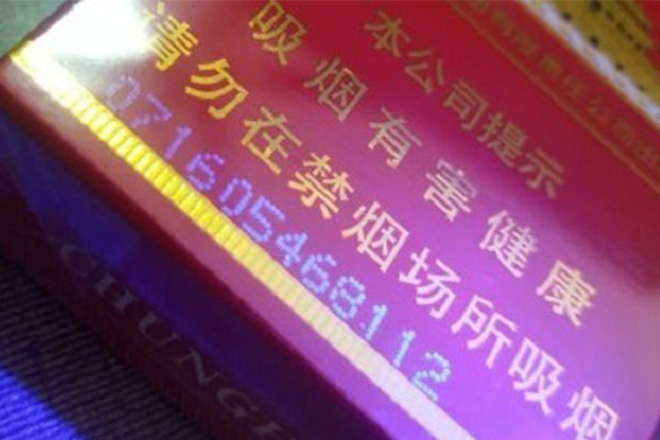 烟草和香烟的隐形编码与标记